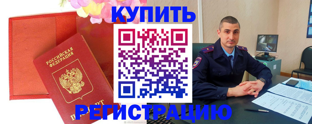 прописка штамп в Светогорске